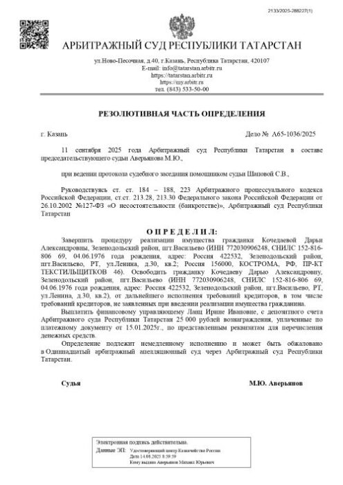 Списание долгов без имущества: механизм процедуры